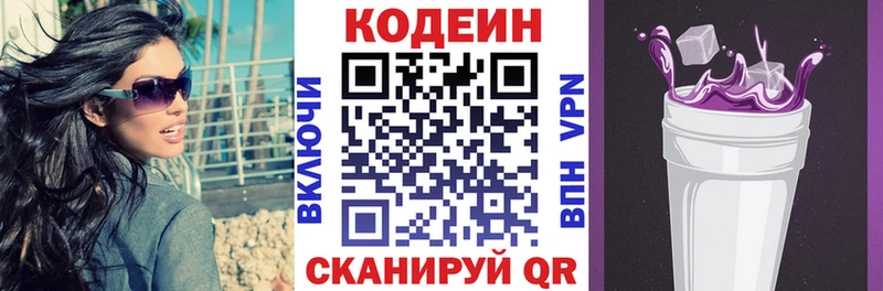 Кодеиновый сироп Lean Purple Drank  Алзамай 